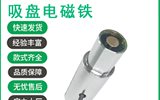 大吸力1035S吸盘电磁铁DC24V汽车刹车片制动（新品）